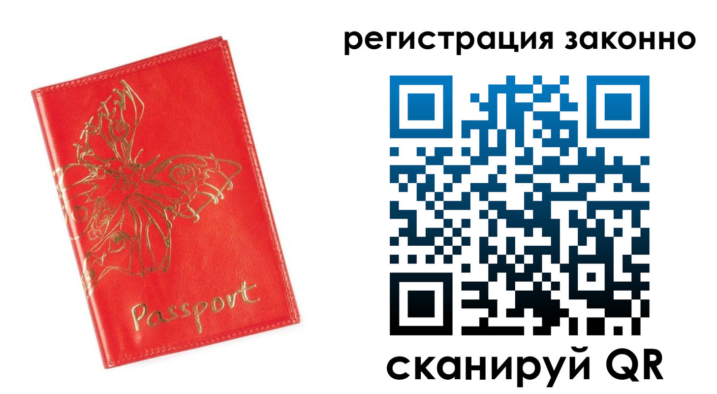 прописка в Волхове