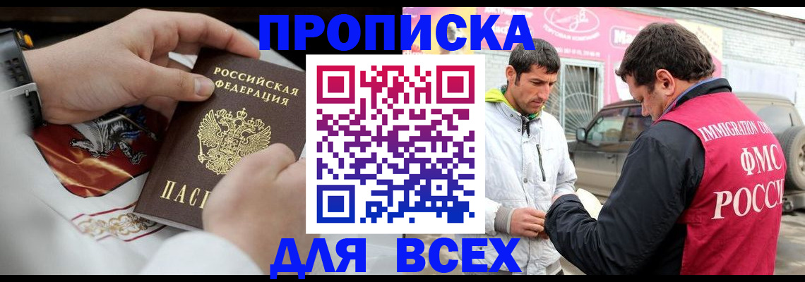 прописка гарантия в Волхове